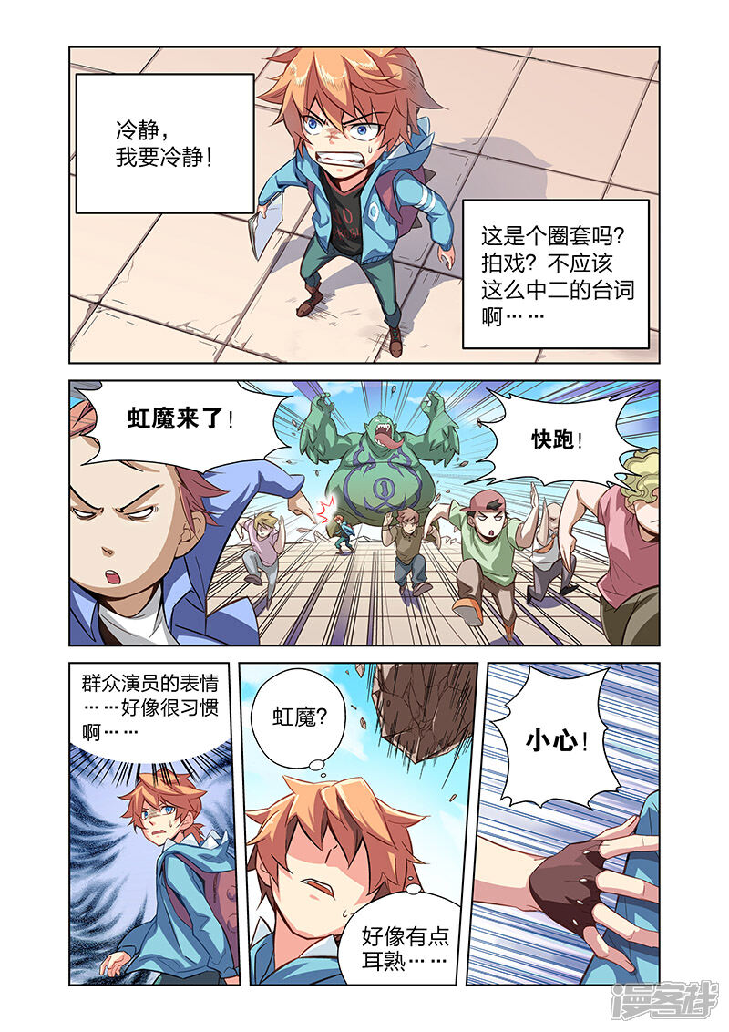 《漫画X英雄》第1话 英雄的潜力 第3页