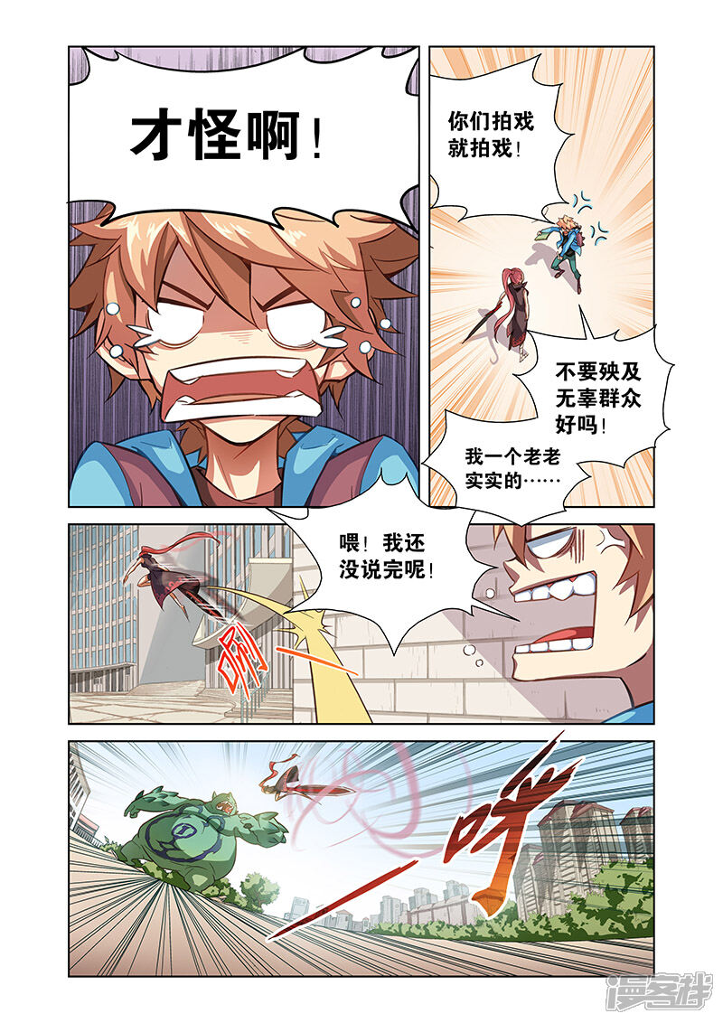 《漫画X英雄》第1话 英雄的潜力 第5页