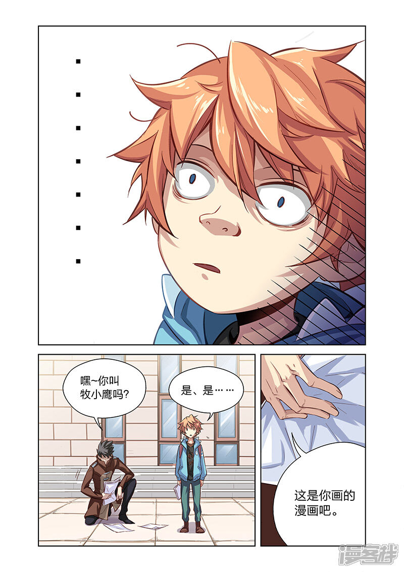 《漫画X英雄》第1话 英雄的潜力 第8页