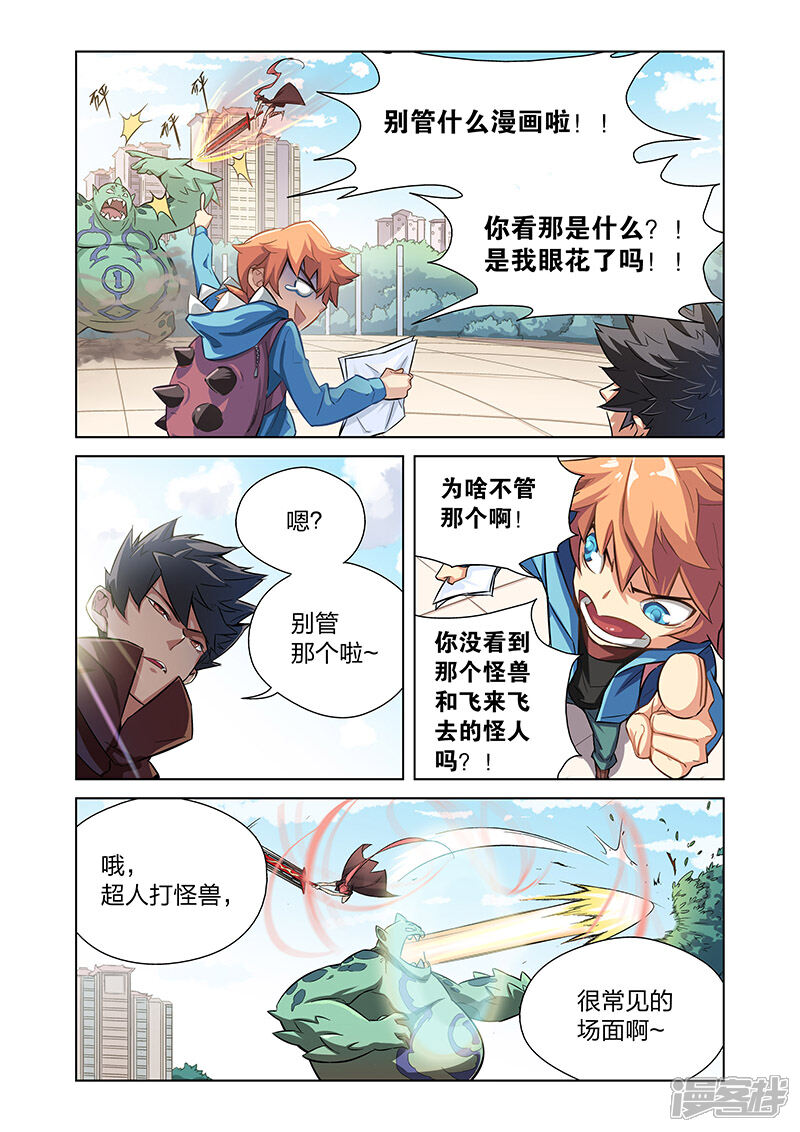 《漫画X英雄》第1话 英雄的潜力 第9页
