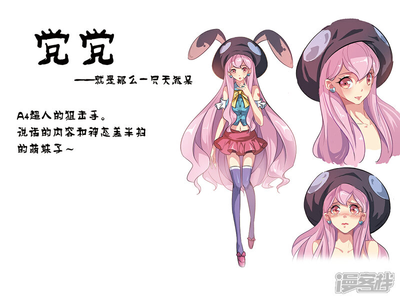《漫画X英雄》人物秀-党党 第1页