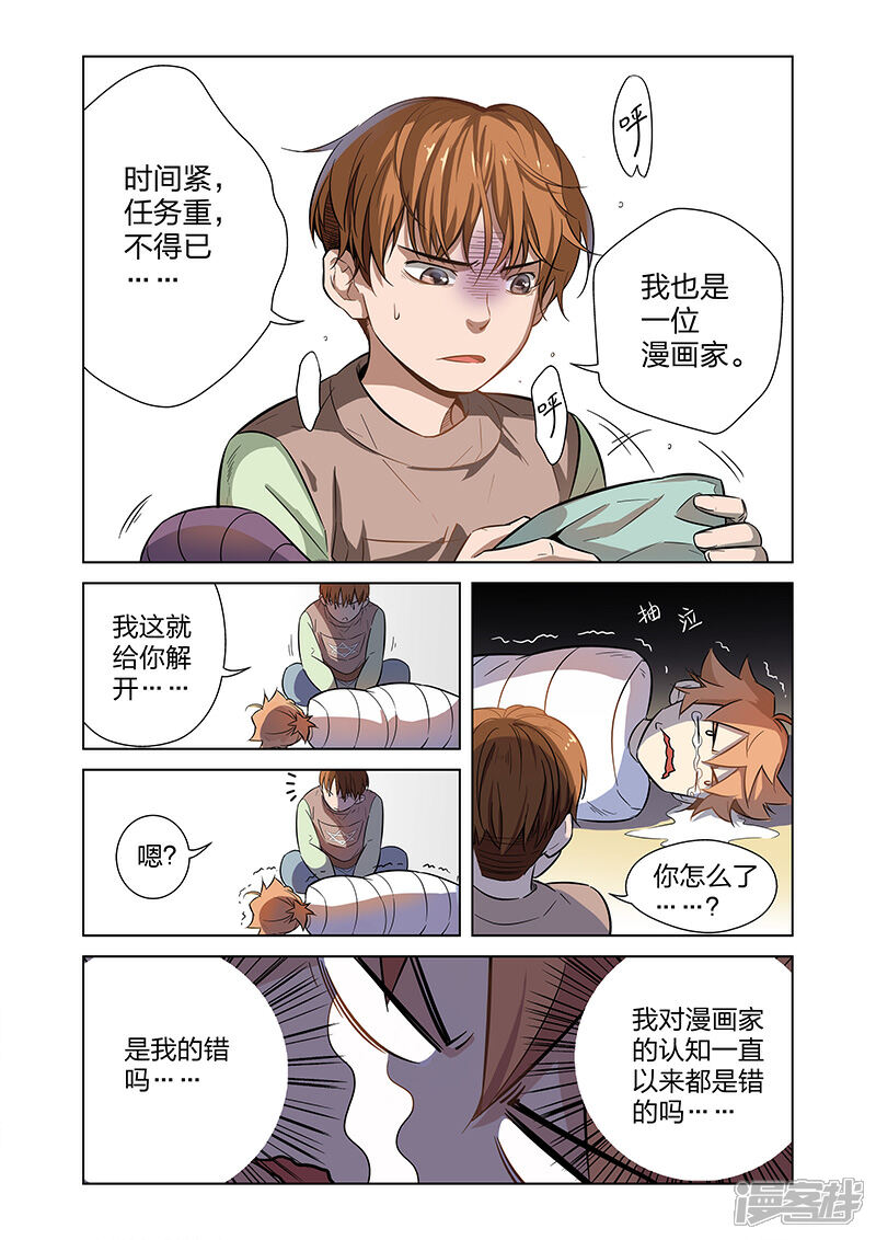 《漫画X英雄》第3话 黑作者 第10页
