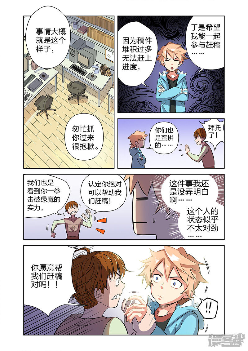 《漫画X英雄》第3话 黑作者 第11页