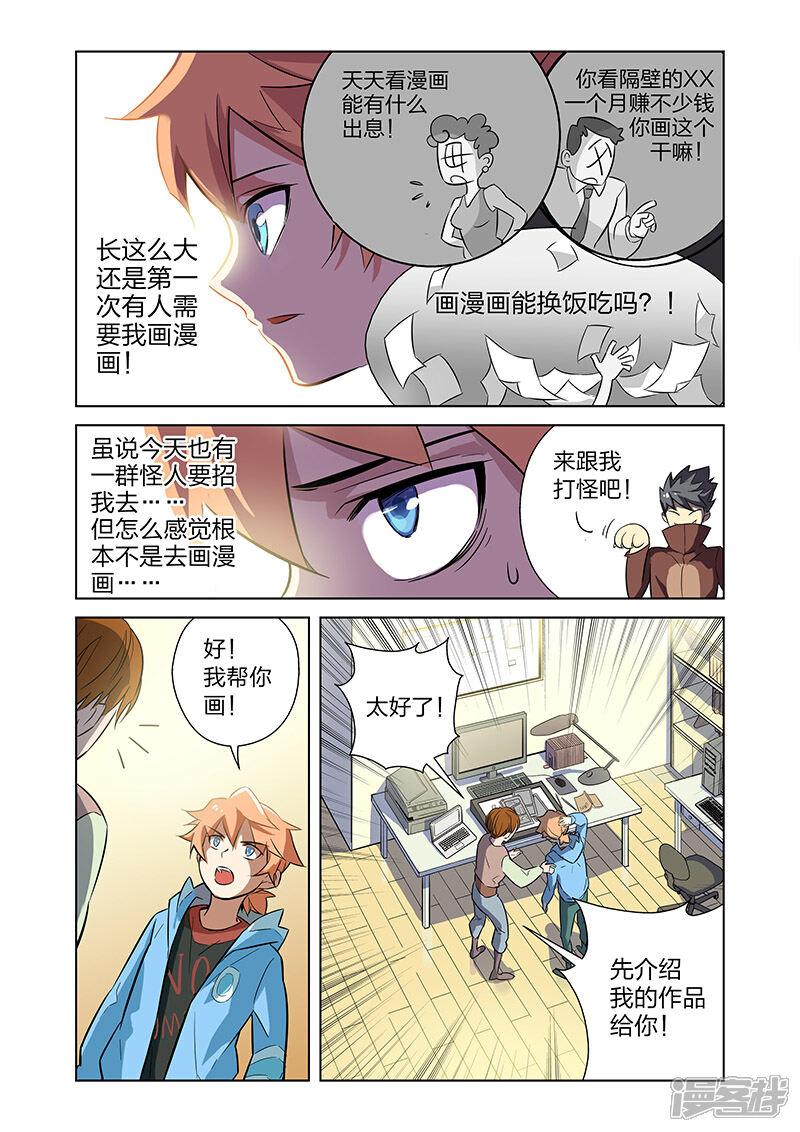《漫画X英雄》第3话 黑作者 第12页