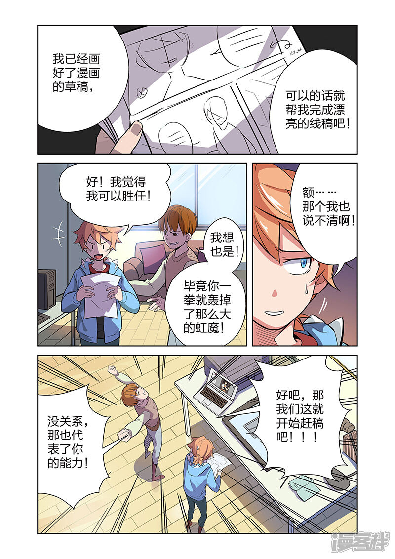 《漫画X英雄》第3话 黑作者 第13页