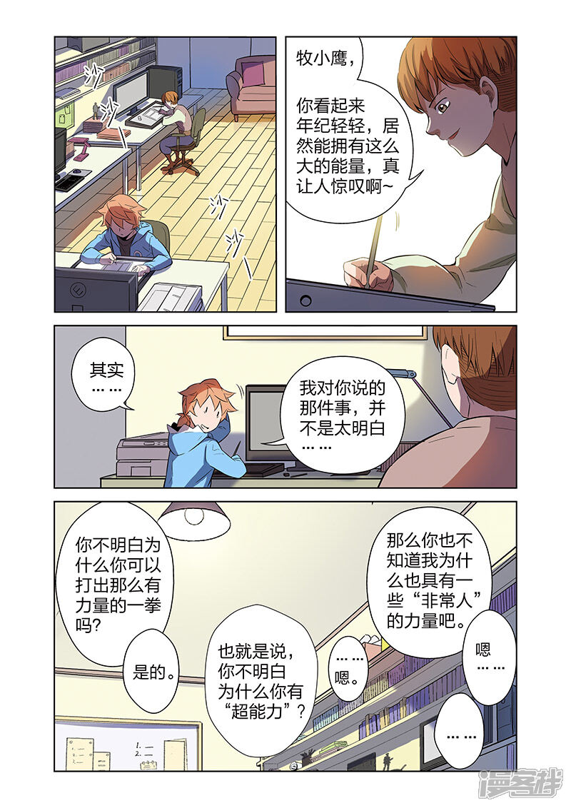 《漫画X英雄》第3话 黑作者 第14页