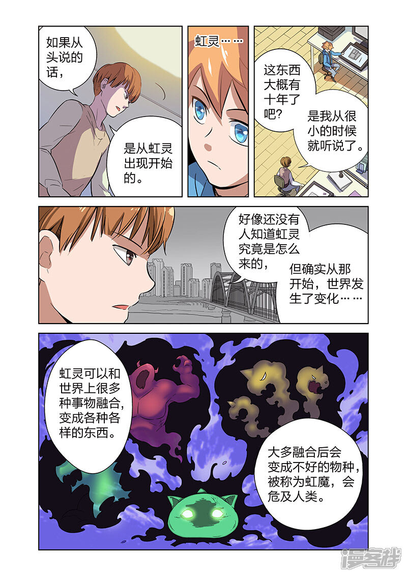 《漫画X英雄》第3话 黑作者 第15页
