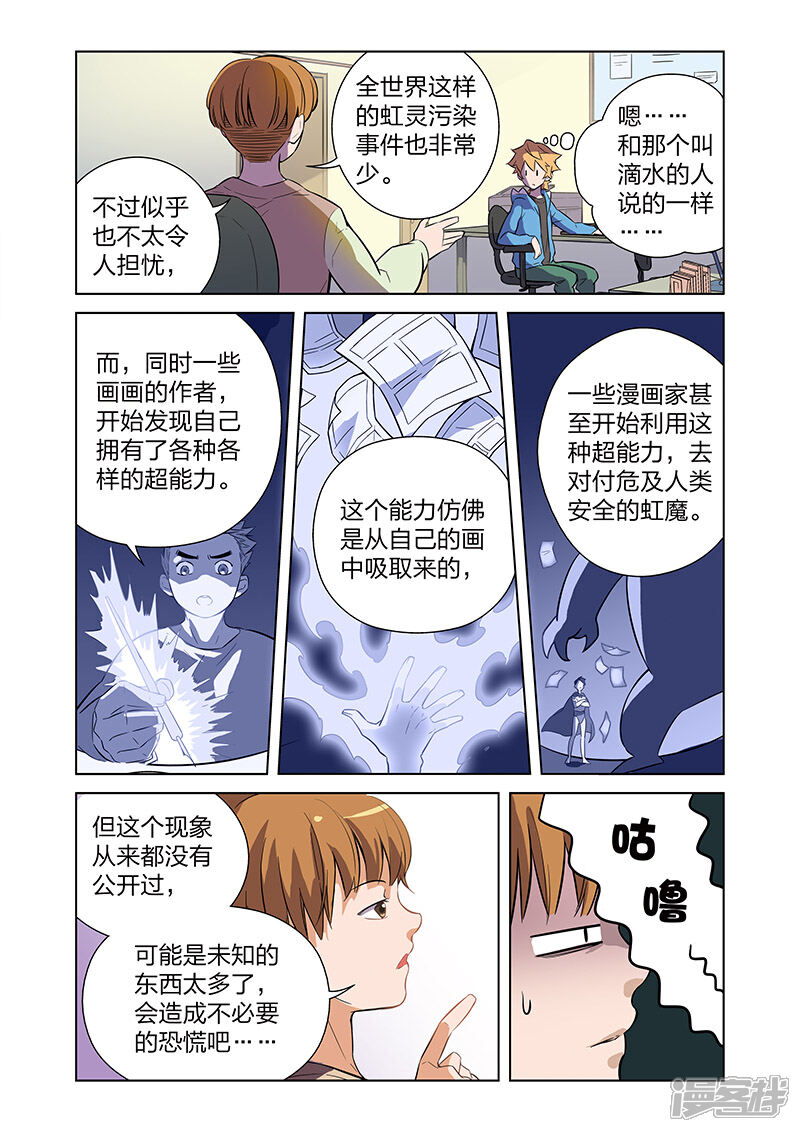 《漫画X英雄》第3话 黑作者 第16页