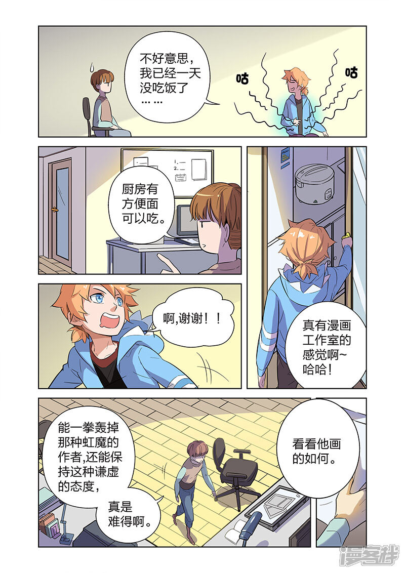 《漫画X英雄》第3话 黑作者 第17页
