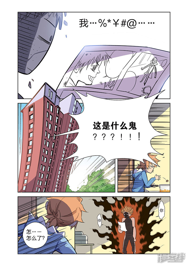 《漫画X英雄》第3话 黑作者 第18页