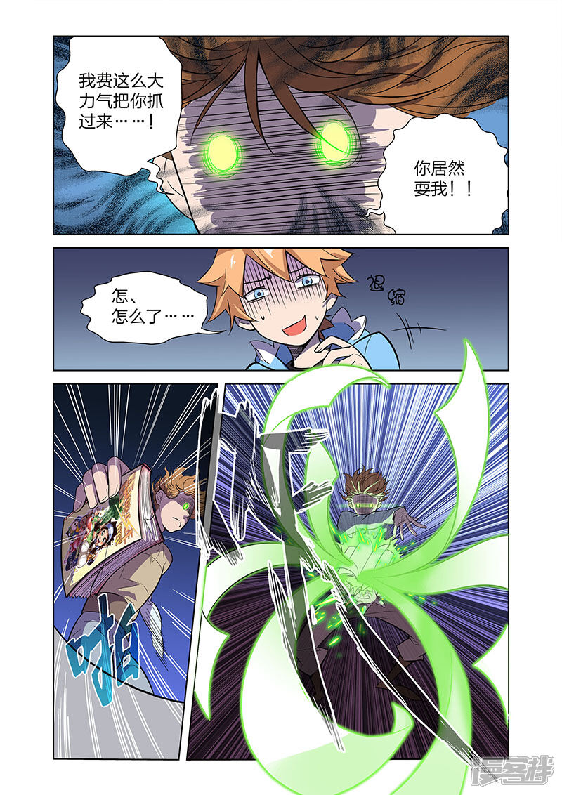《漫画X英雄》第3话 黑作者 第19页