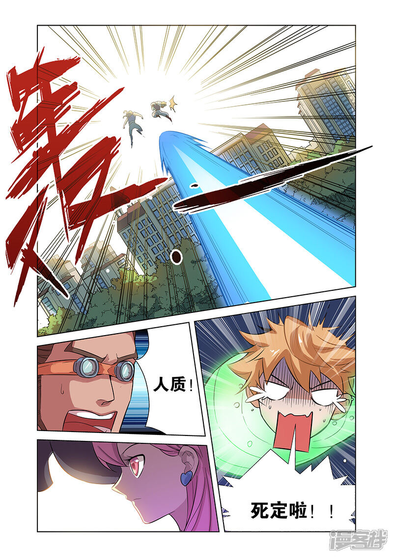 《漫画X英雄》第3话 黑作者 第1页