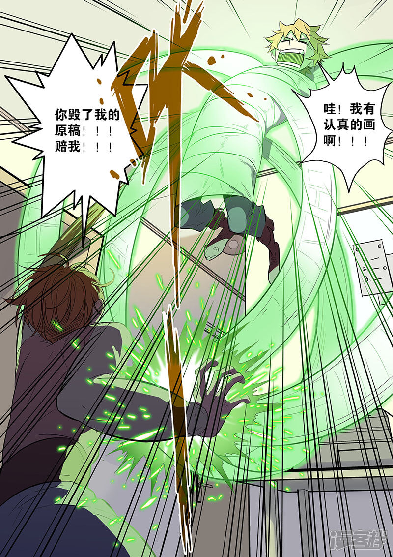 《漫画X英雄》第3话 黑作者 第20页