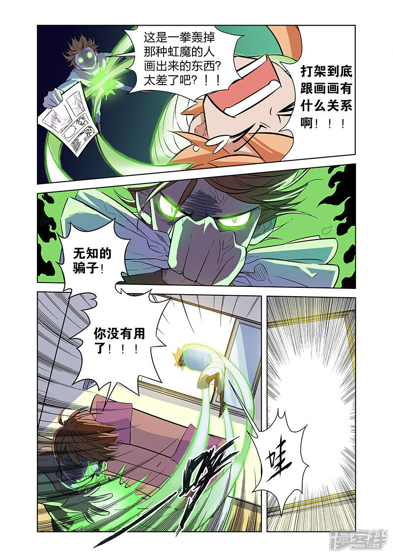 《漫画X英雄》第3话 黑作者 第21页