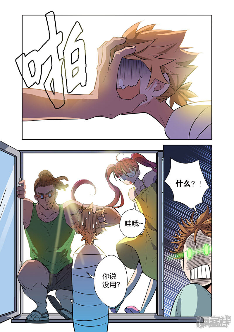 《漫画X英雄》第3话 黑作者 第22页