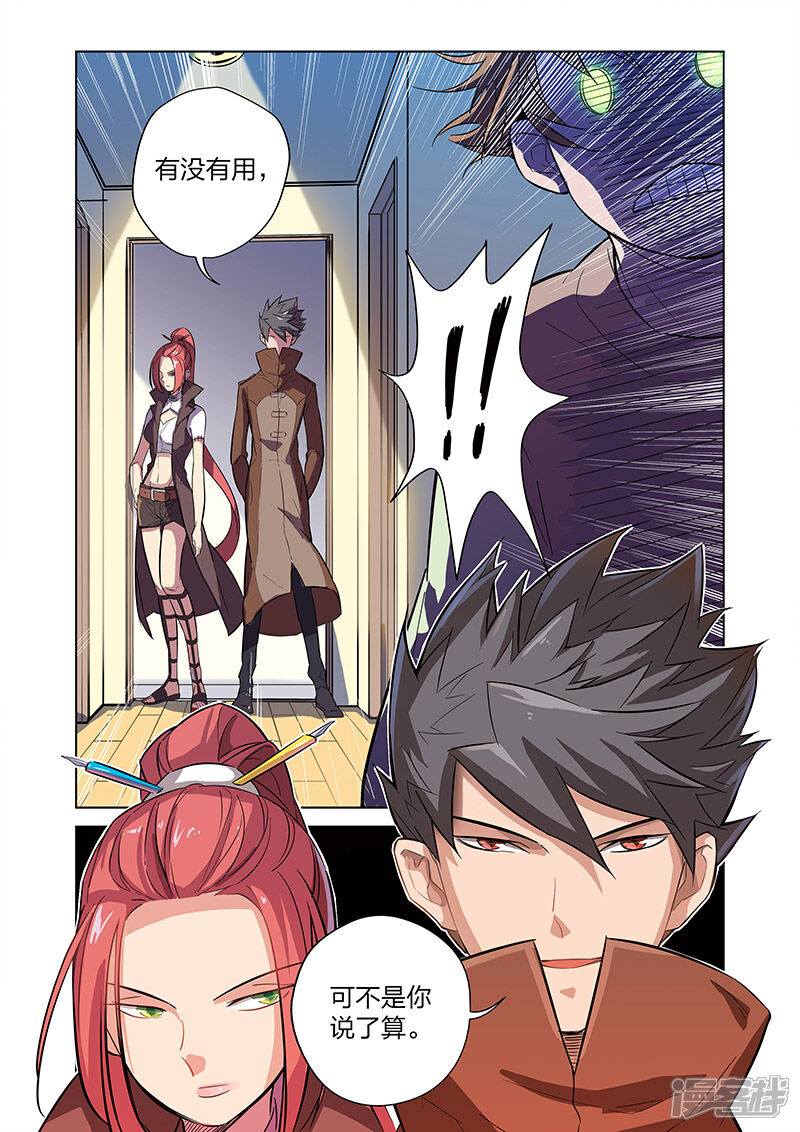 《漫画X英雄》第3话 黑作者 第23页