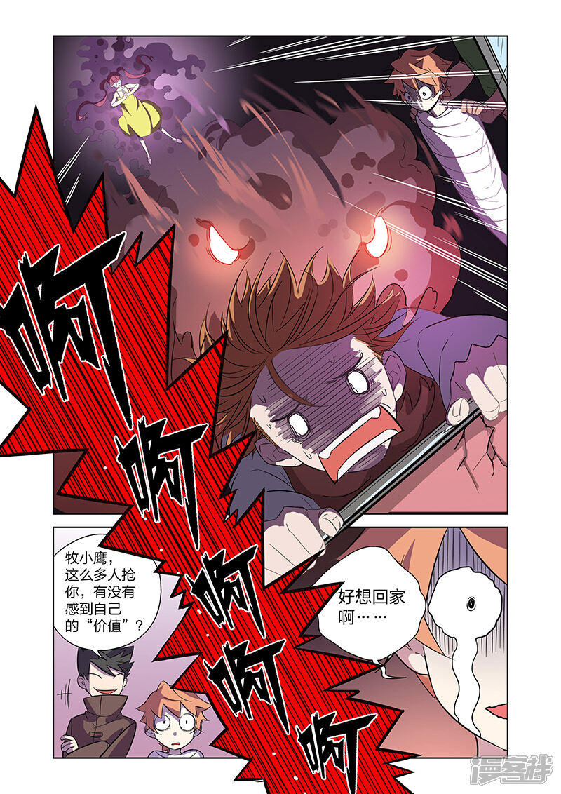 《漫画X英雄》第3话 黑作者 第25页