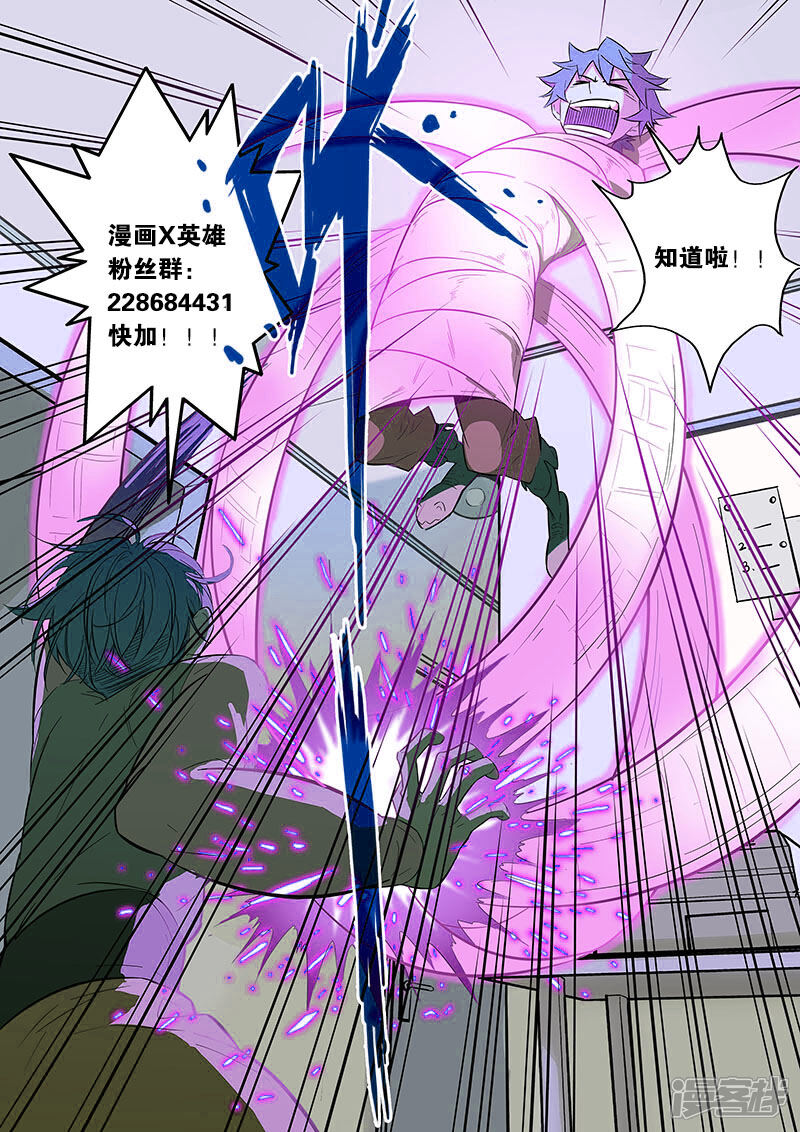 《漫画X英雄》第3话 黑作者 第26页