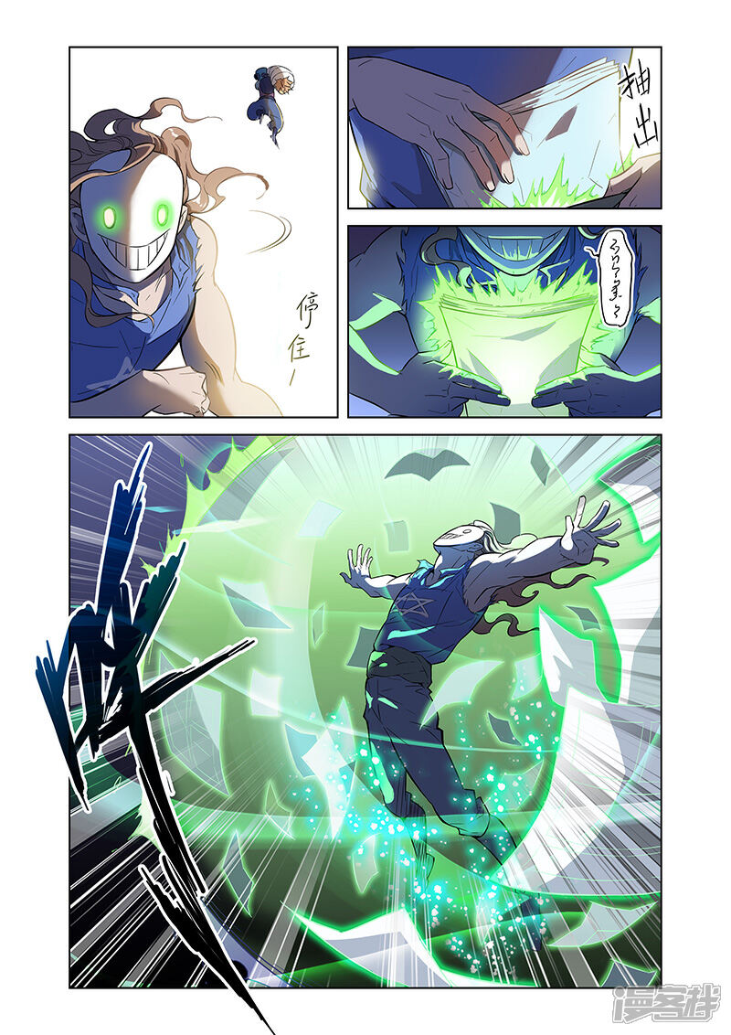 《漫画X英雄》第3话 黑作者 第2页