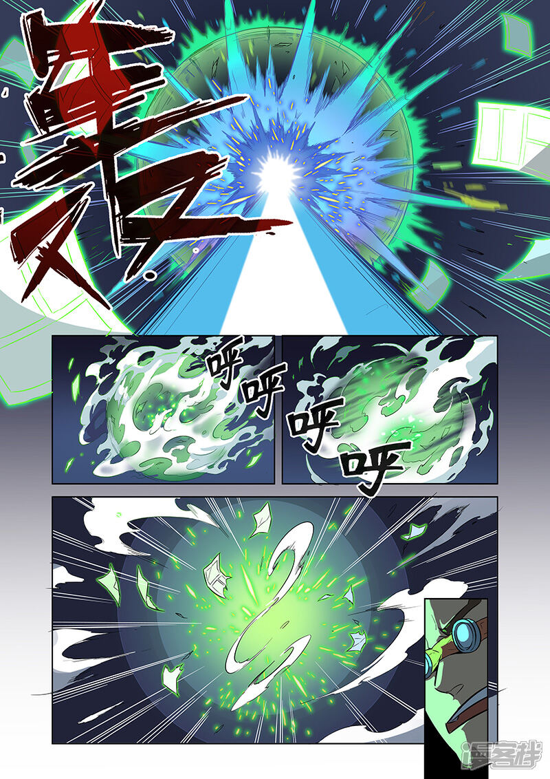 《漫画X英雄》第3话 黑作者 第3页