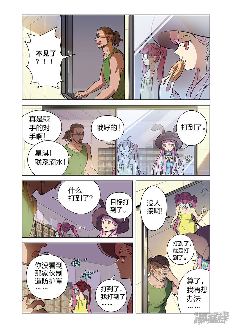 《漫画X英雄》第3话 黑作者 第4页
