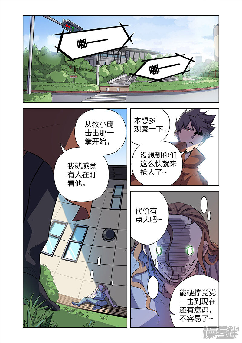 《漫画X英雄》第3话 黑作者 第5页