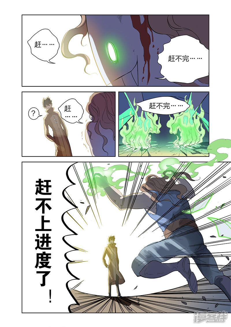 《漫画X英雄》第3话 黑作者 第6页