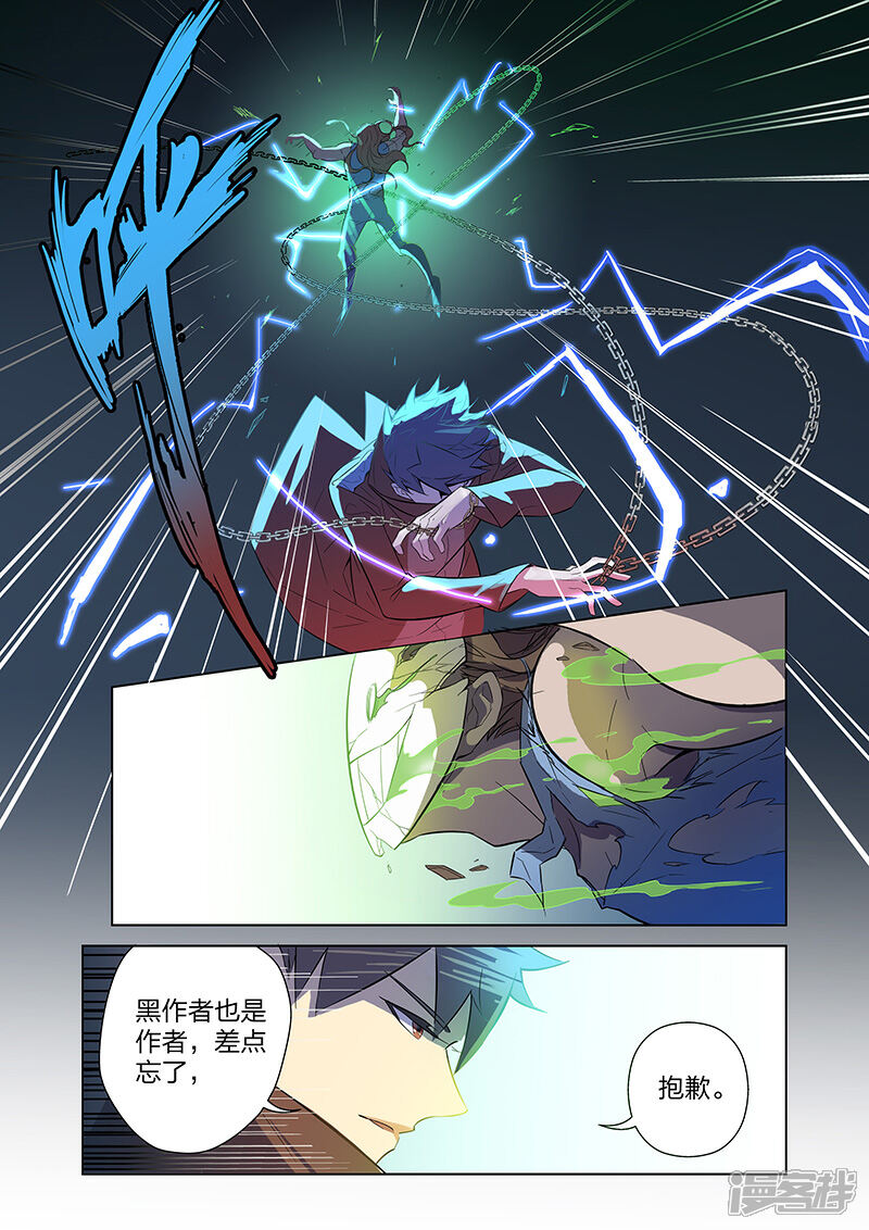 《漫画X英雄》第3话 黑作者 第7页