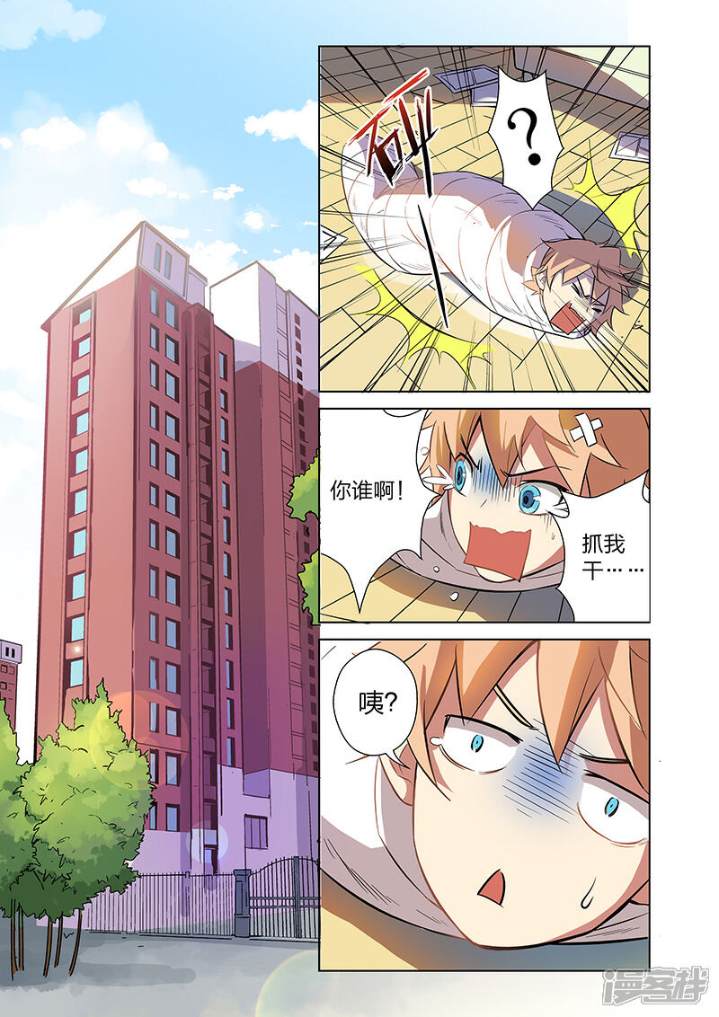 《漫画X英雄》第3话 黑作者 第8页