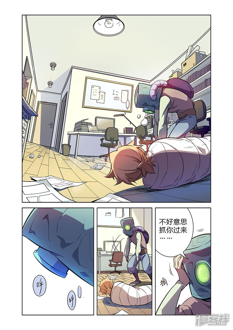 《漫画X英雄》第3话 黑作者 第9页
