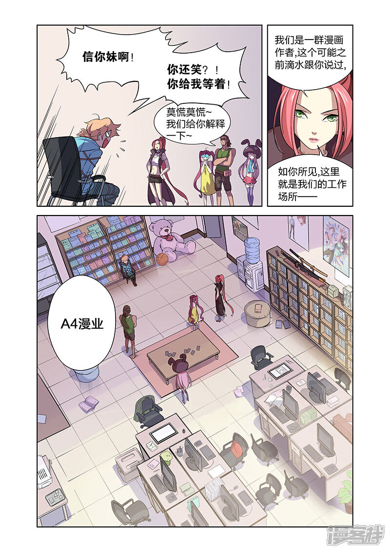 《漫画X英雄》第2话 突如其来的敌人 第10页