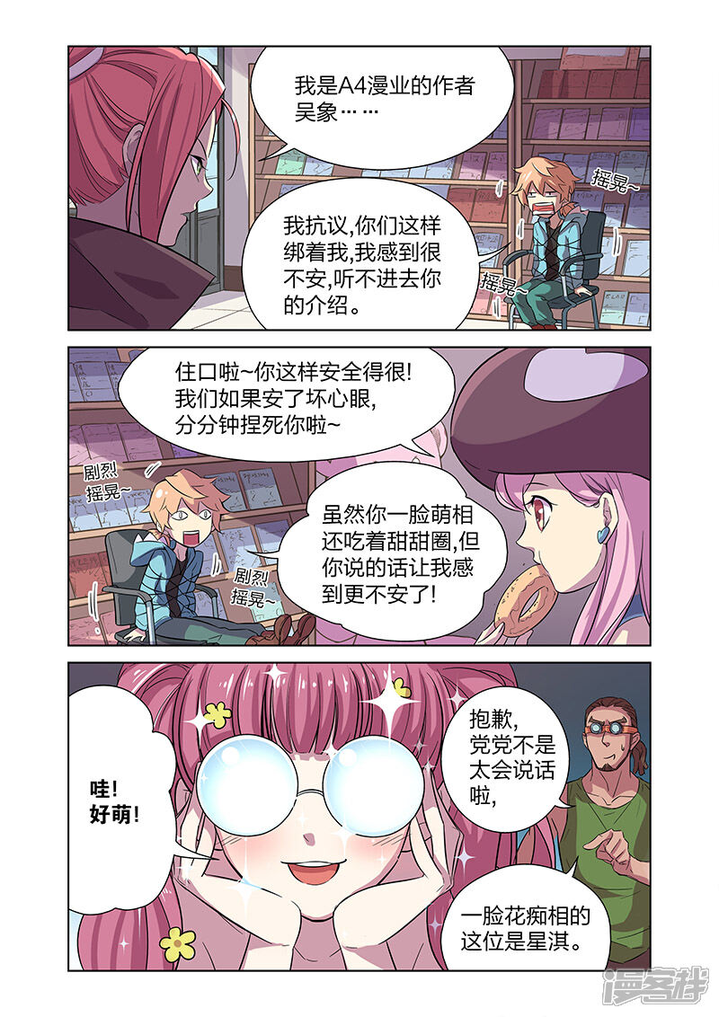 《漫画X英雄》第2话 突如其来的敌人 第11页