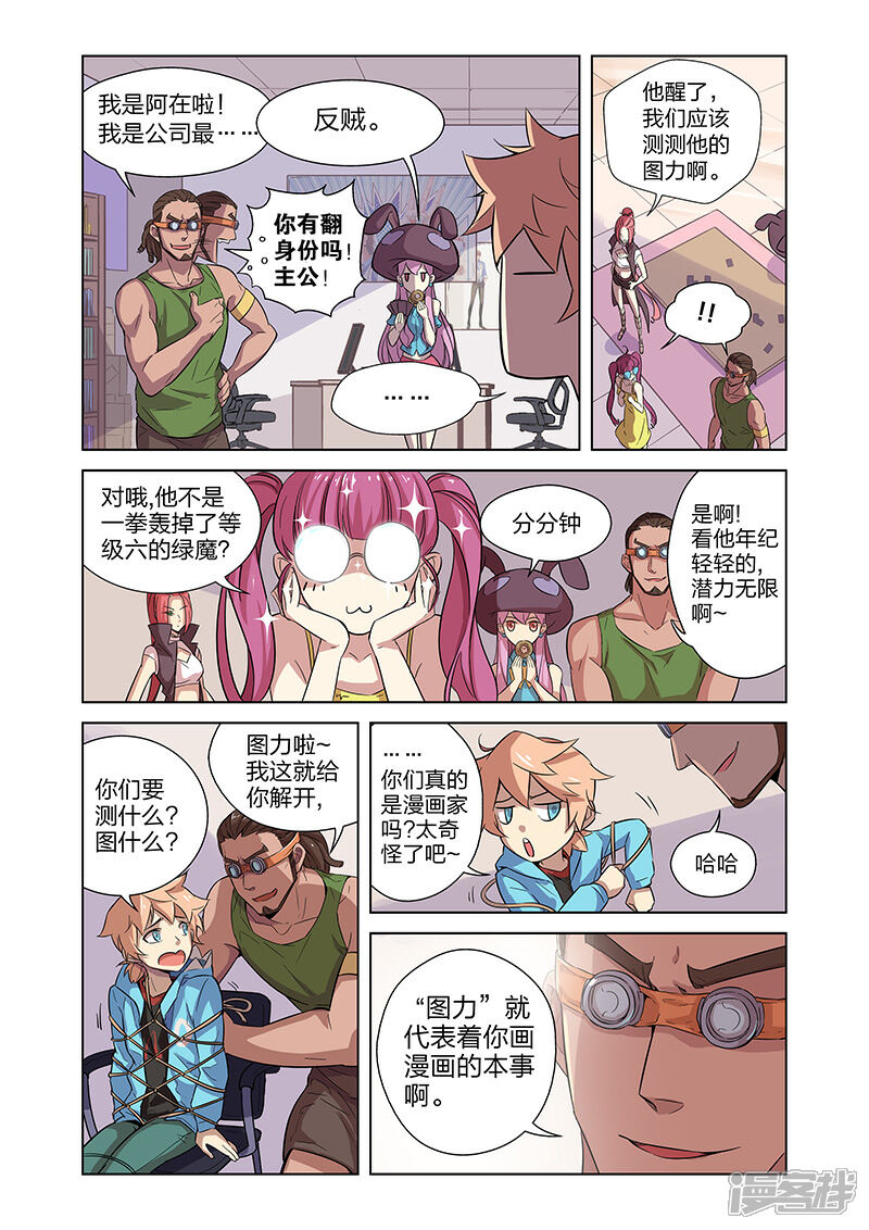 《漫画X英雄》第2话 突如其来的敌人 第12页