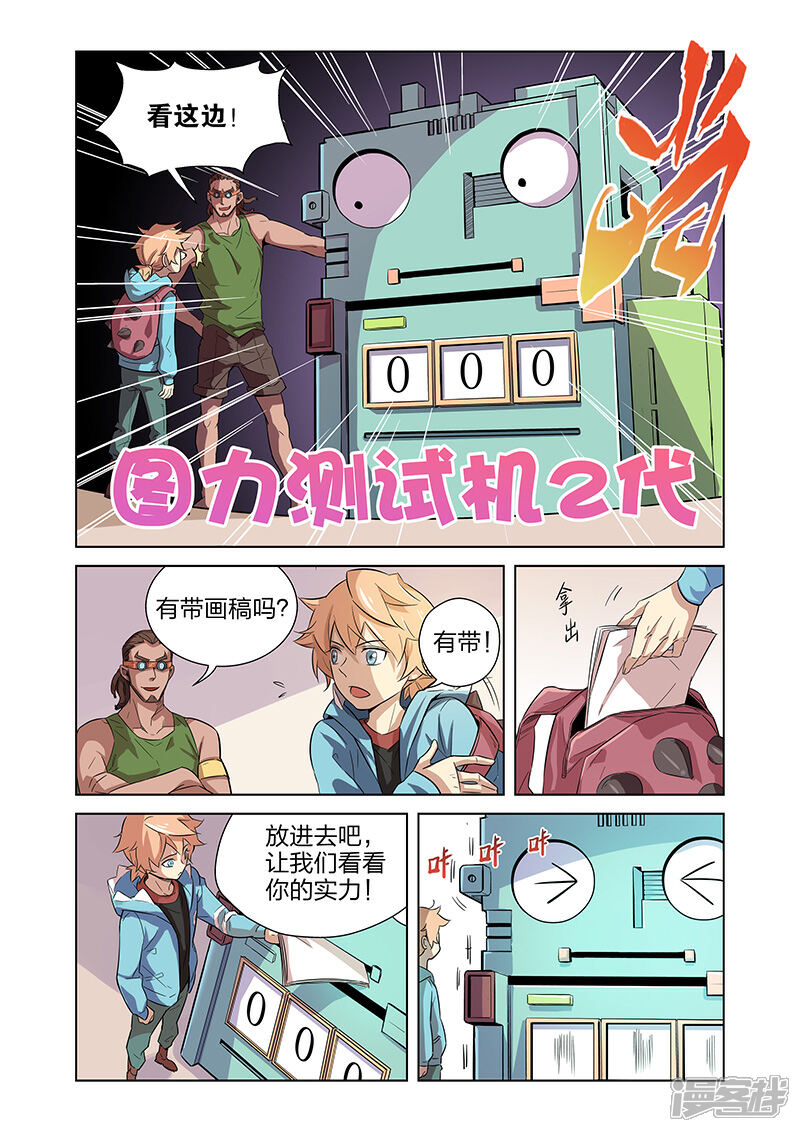 《漫画X英雄》第2话 突如其来的敌人 第13页
