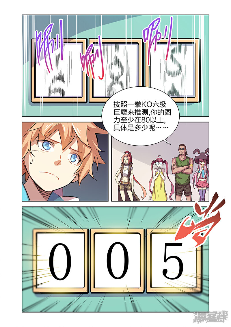 《漫画X英雄》第2话 突如其来的敌人 第14页