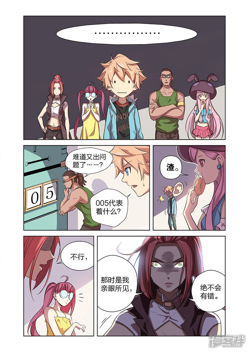 《漫画X英雄》第2话 突如其来的敌人 第15页