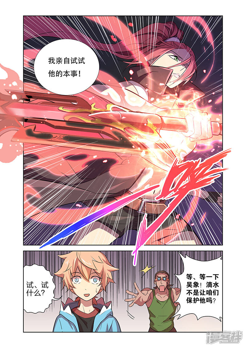 《漫画X英雄》第2话 突如其来的敌人 第16页