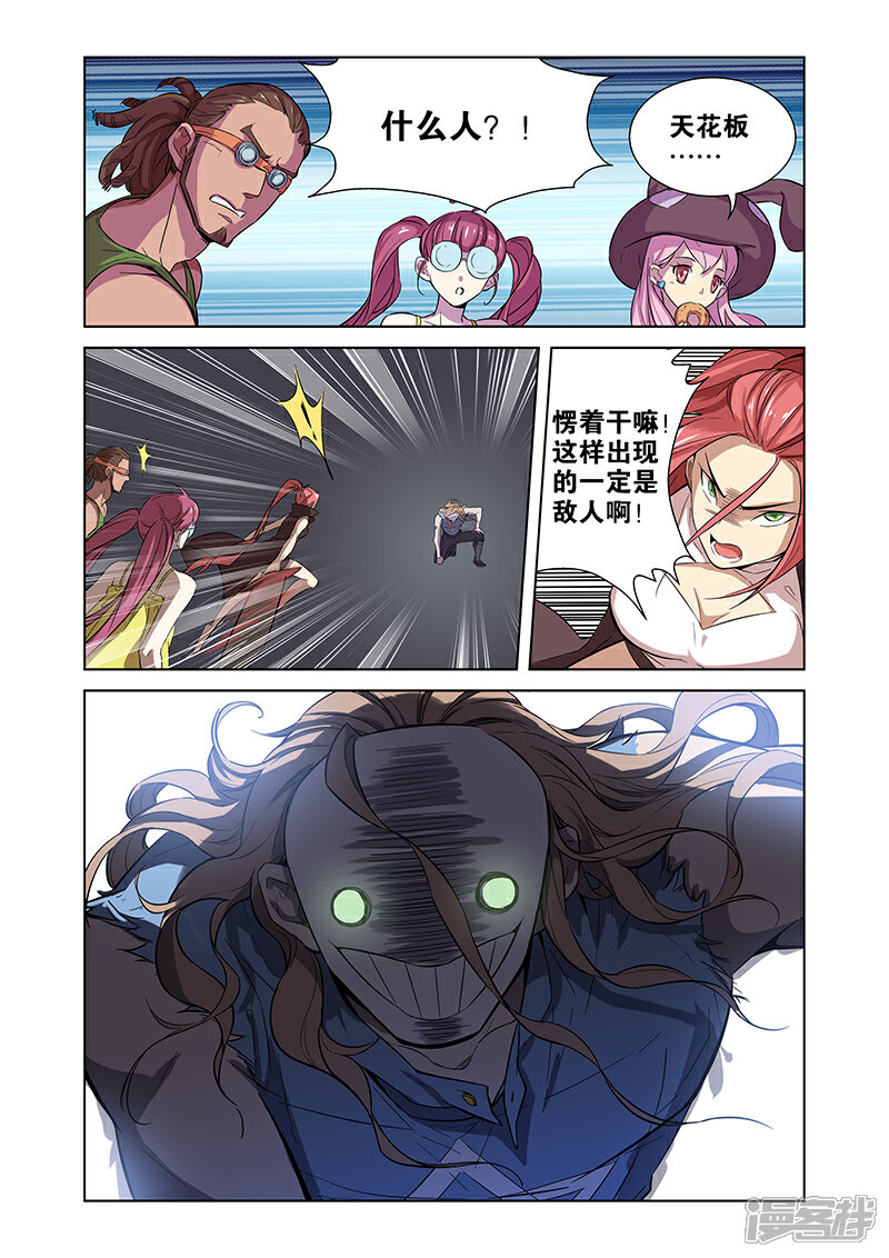 《漫画X英雄》第2话 突如其来的敌人 第18页