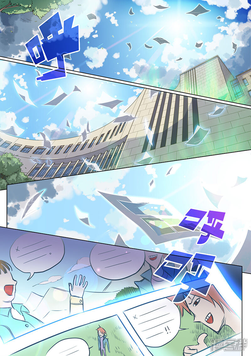 《漫画X英雄》第2话 突如其来的敌人 第1页