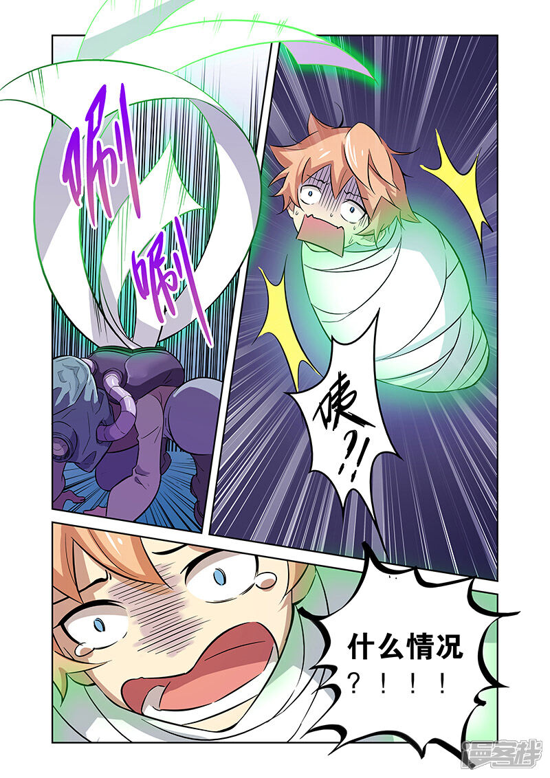 《漫画X英雄》第2话 突如其来的敌人 第20页