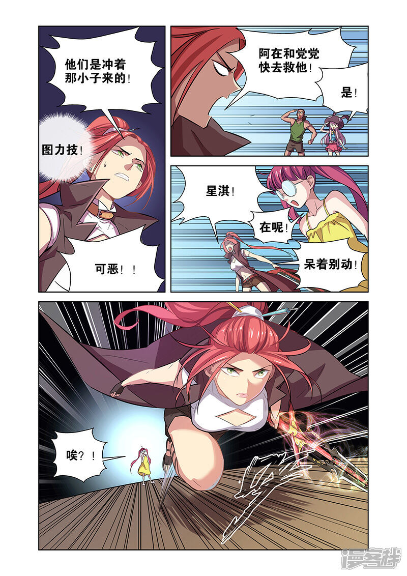《漫画X英雄》第2话 突如其来的敌人 第21页