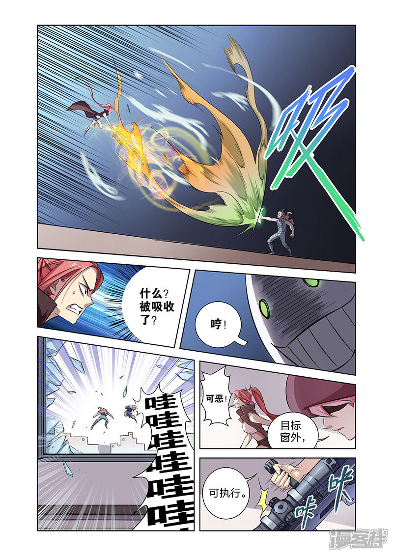 《漫画X英雄》第2话 突如其来的敌人 第23页