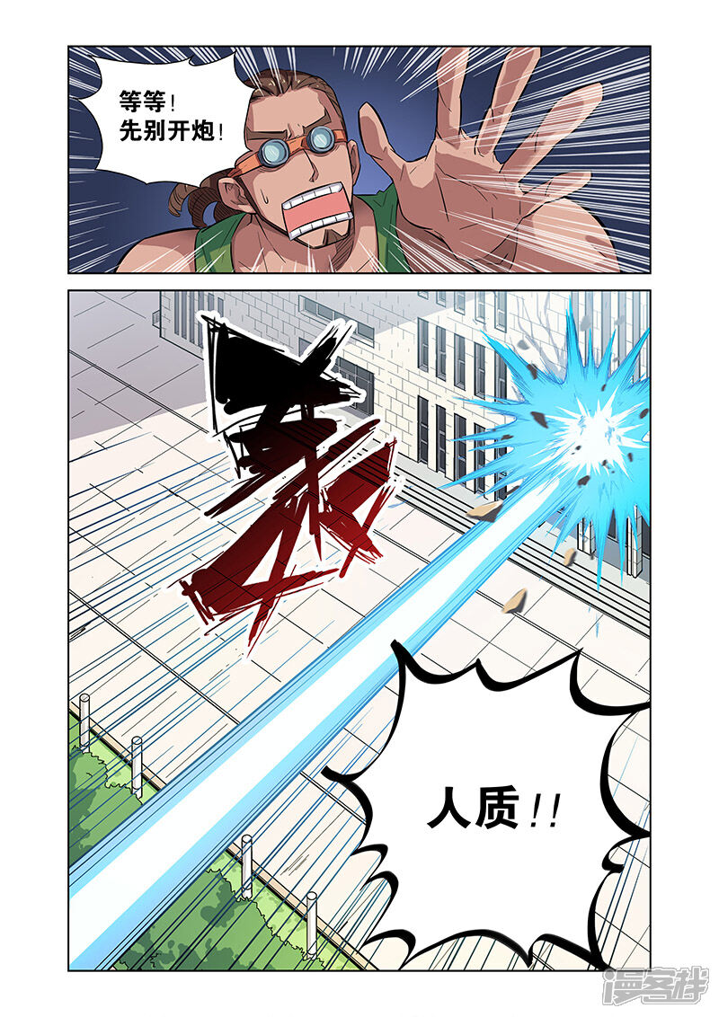 《漫画X英雄》第2话 突如其来的敌人 第25页