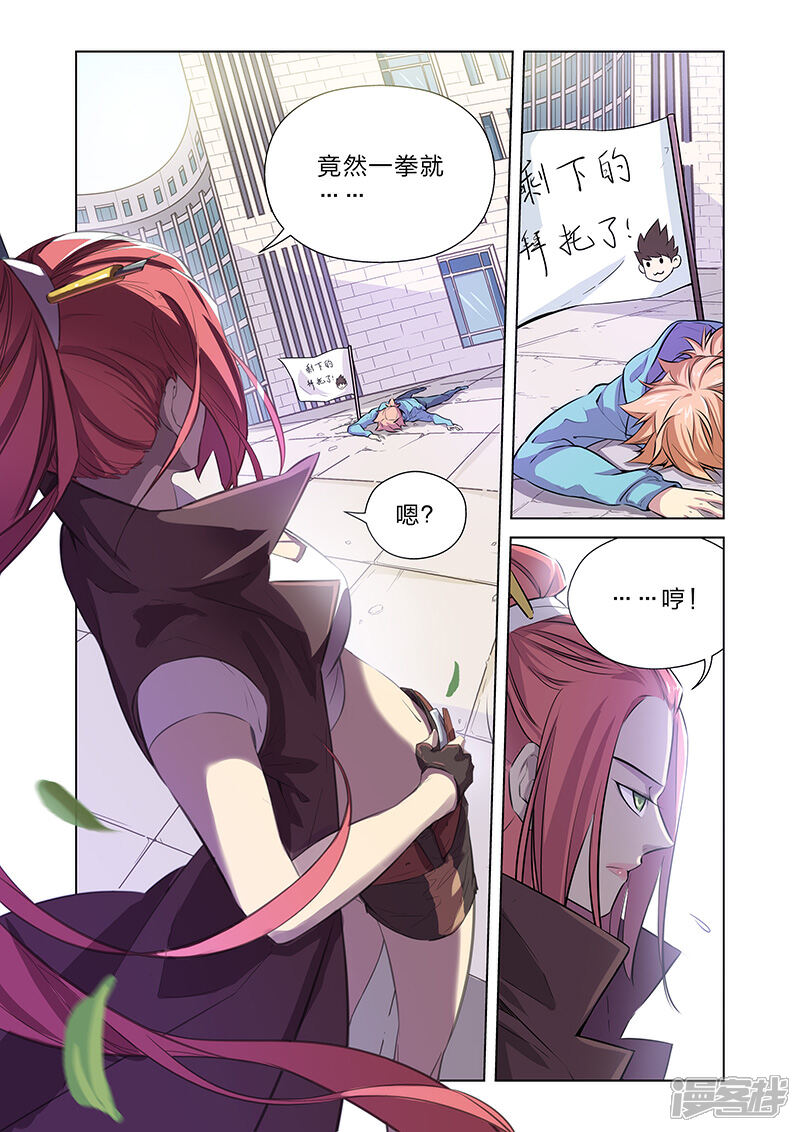 《漫画X英雄》第2话 突如其来的敌人 第4页