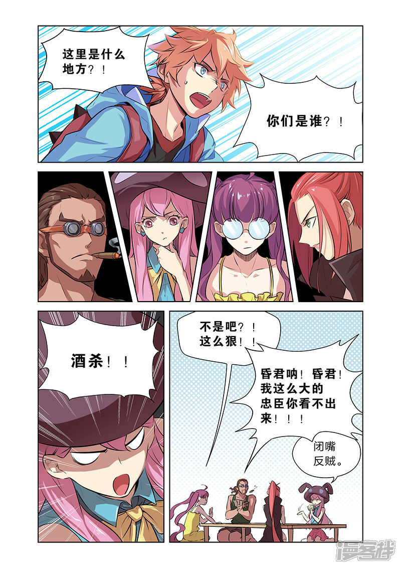 《漫画X英雄》第2话 突如其来的敌人 第6页
