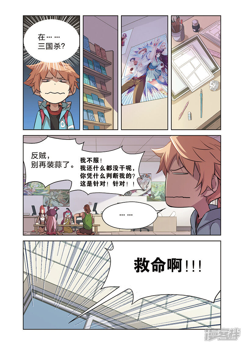 《漫画X英雄》第2话 突如其来的敌人 第7页