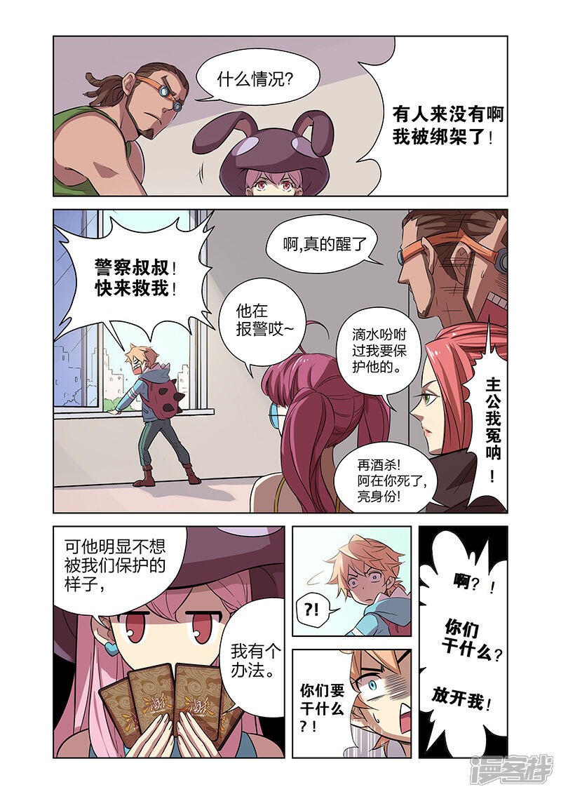 《漫画X英雄》第2话 突如其来的敌人 第8页