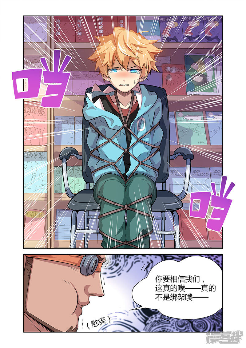 《漫画X英雄》第2话 突如其来的敌人 第9页