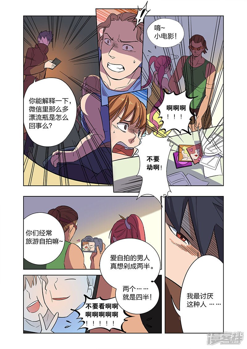 《漫画X英雄》第4话 入职 第10页