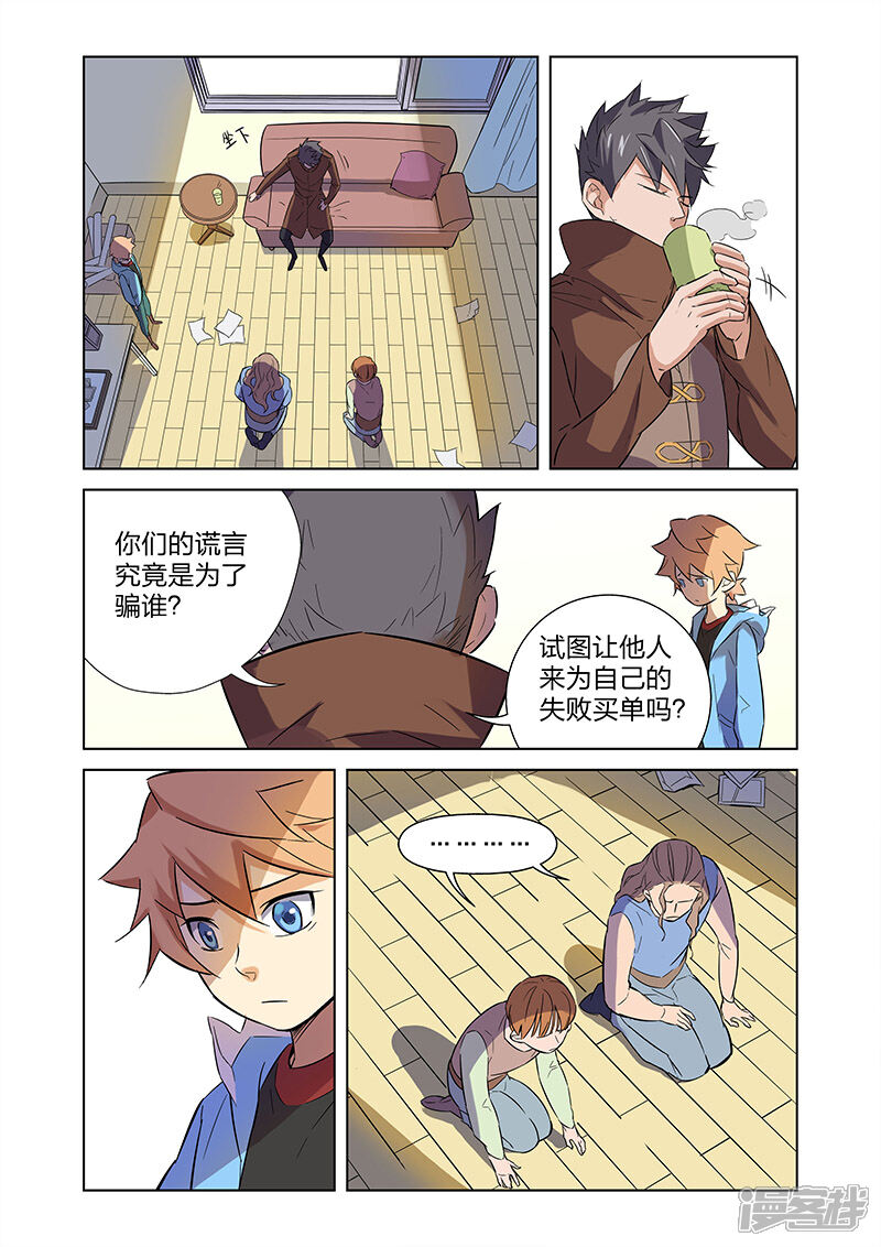 《漫画X英雄》第4话 入职 第11页